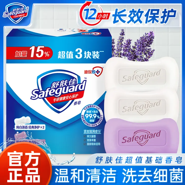 舒肤佳香皂肥皂抑菌杀菌持久留香舒缓水润温和独立包装家庭装