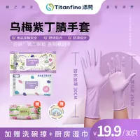 【家庭必备】添赞乌梅紫多用途防水护手男女同款丁腈家务洗碗手套
