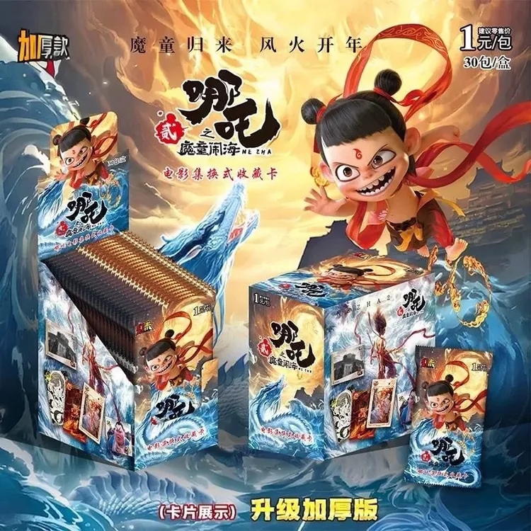 哪吒魔童闹海精美炫彩卡片收藏卡牌热卖敖丙敖光敖闰儿童玩具礼物