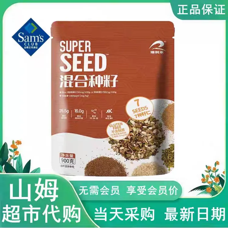 MM会员超市 瑞利来Super Seed混合种籽900g轻食杂粮谷物 正品代购