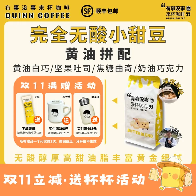 Quinncoffee[黄油拼配]完全无酸甜豆意式浓缩咖啡豆深烘拿铁美式