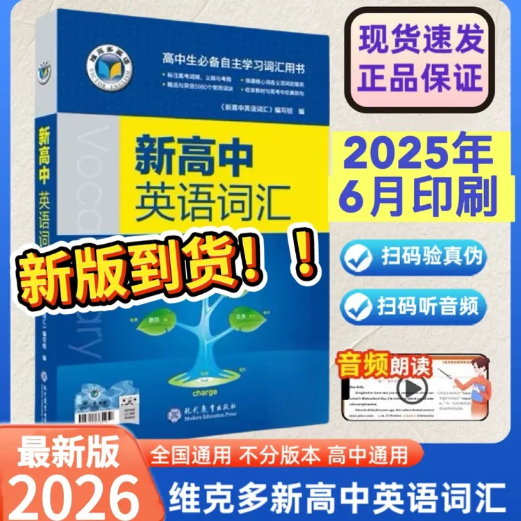 高中维克多新高中英语词汇同步词汇笔记人教版高中通用