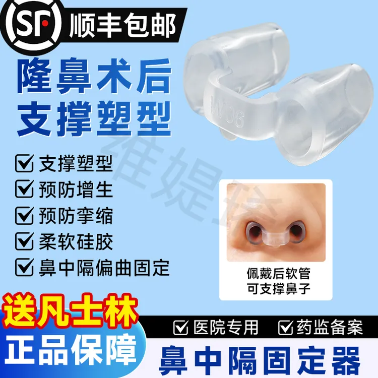 维媞琋鼻中隔固定器隆鼻术后鼻孔支撑器防止增生鼻中隔偏曲歪鼻扩张鼻撑鼻膜