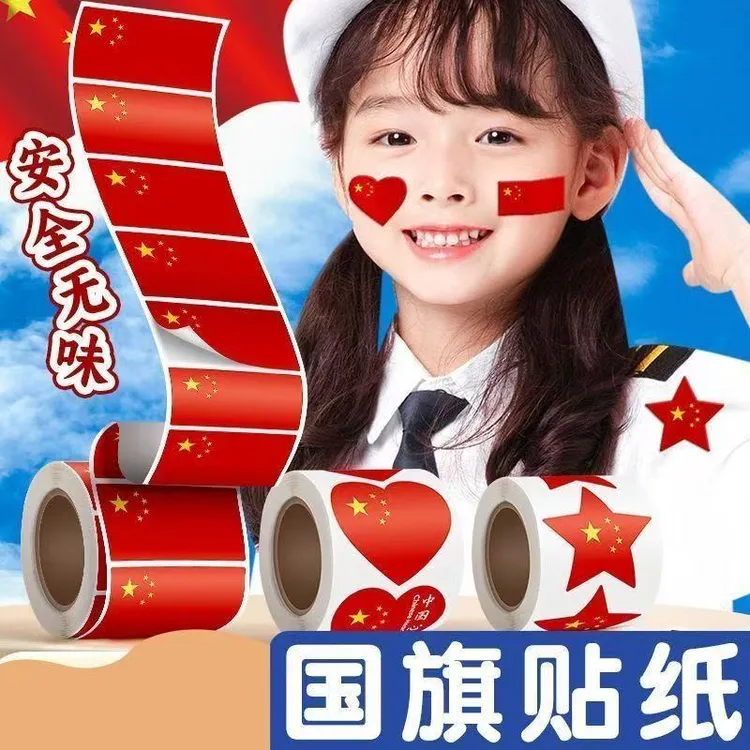 国旗贴纸脸贴国庆节用儿童贴脸上的五星红旗装饰幼儿园小学生爱国