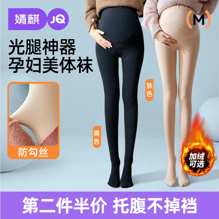 婧麒孕妇打底袜春季外穿小个子光腿神器丝袜春秋加厚打底裤连裤袜