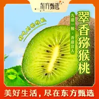 东方甄选自营翠香猕猴桃新鲜饱满翠绿多汁应季水果猕猴桃坏果包赔
