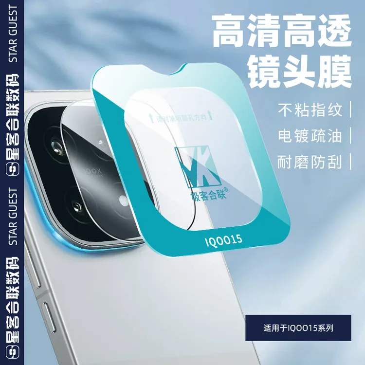 适用iQOO15镜头膜高清镜头保护膜防刮耐磨相机保护膜定位不粘指纹