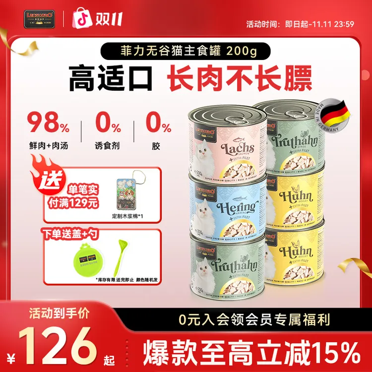 【菲力200g主食罐】小李子无谷高蛋白鲜嫩成幼猫罐头湿粮萌宠好物