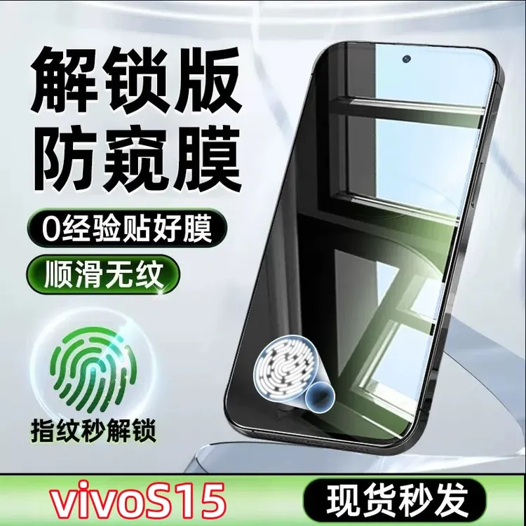 适用vivoS15高清抗指纹无黑边手机膜指纹秒解锁全屏保护钢化膜