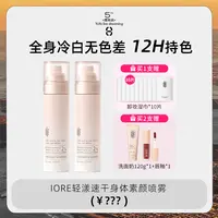 【yoyo推荐】IORE轻漾速干身体素颜喷雾全身持久水感无痕贴肤自然