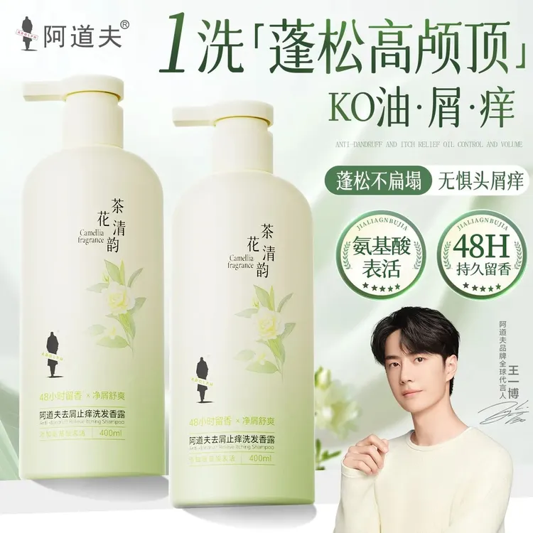 阿道夫去屑止痒洗发香露茉莉山茶持久留香男女清爽蓬松控油洗发水