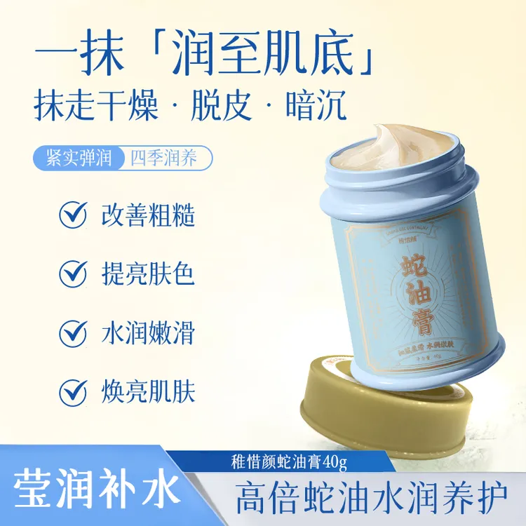 金蛇抗皱全脸紧致蛇油霜防干燥补水舒缓肌肤保湿滋润脸部舒缓面霜