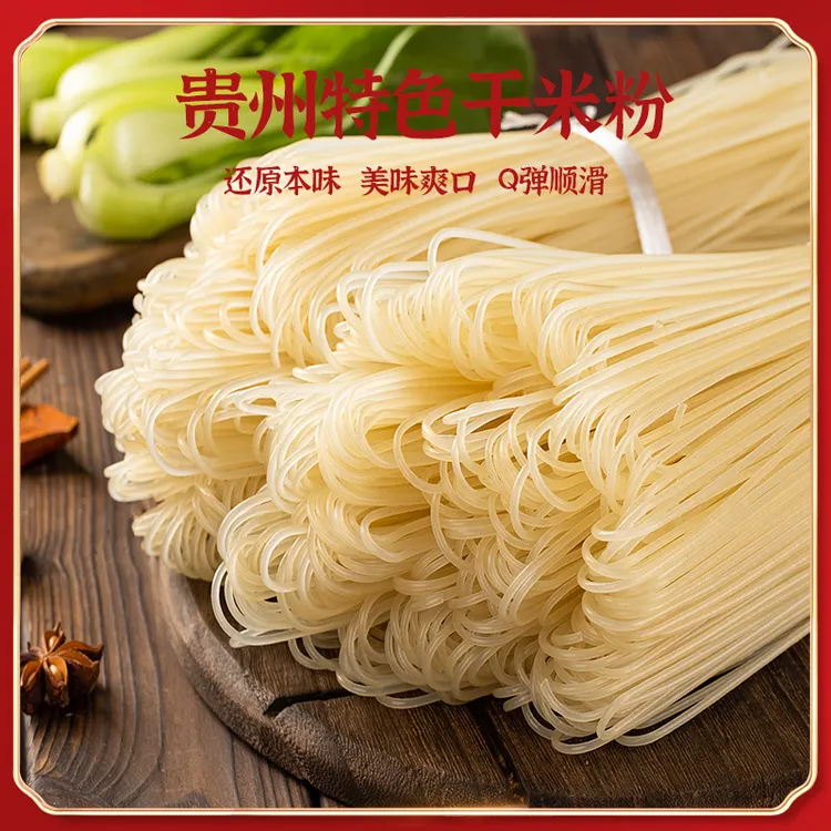 贵州干米粉干炒米线羊肉粉牛肉粉圆粉炒米线3斤-5斤