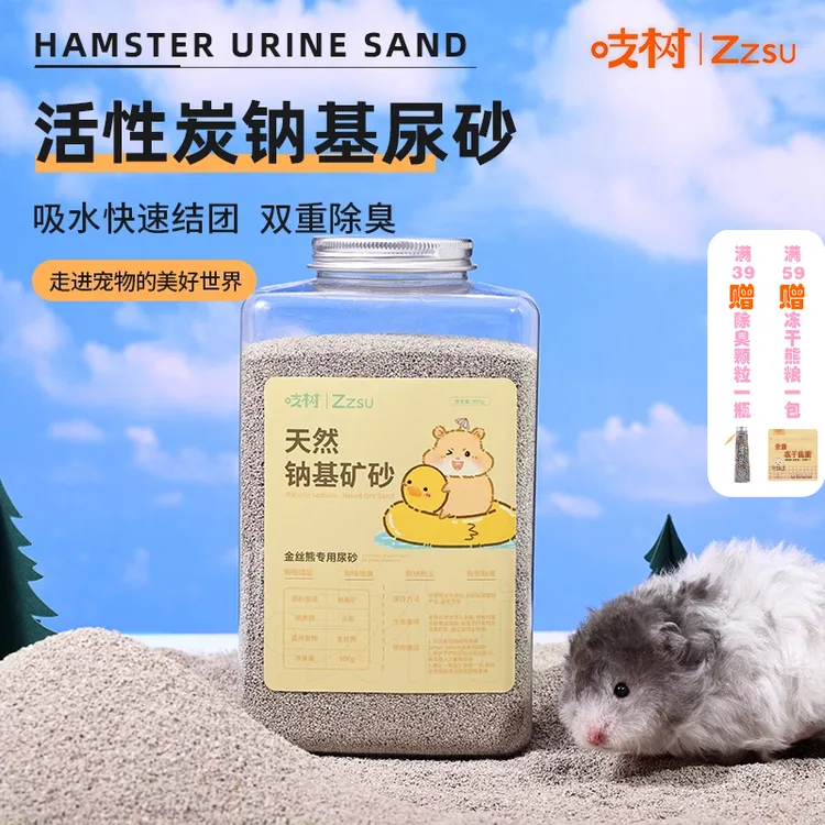 吱树仓鼠尿沙浴沙二合一除臭吸水金丝熊祛味浴沙厕所结团垫料矿砂