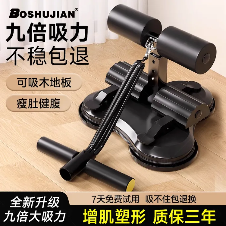 博舒健【九倍吸力】三吸盘仰卧起坐辅助器家用卷腹练习吸盘式KS