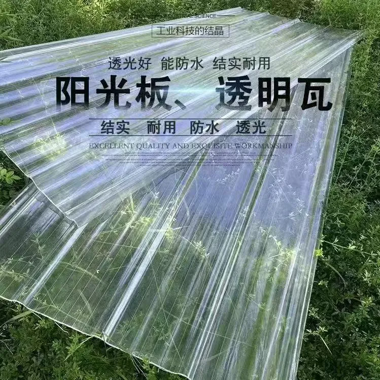 厂家直销采光瓦树脂瓦玻璃纤维瓦阳光房天井车棚阳光板防水挡板