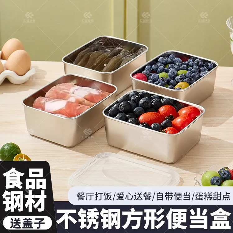（拍一发四）不锈钢自带火锅分菜盒烘焙盒保鲜盒野餐盒密封罐备菜盒