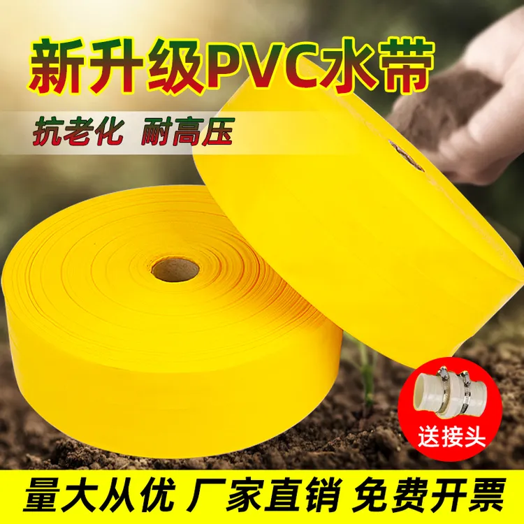 高压加厚耐磨防爆新型pvc黄涂塑水带1/2/3/4寸农用浇地软水管软管