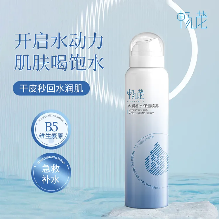 畅茂冰川温泉小分子补水喷雾妆前保湿清爽控油护肤爽肤水修护舒缓
