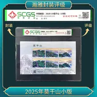 2025年莫干山小版（拾套）