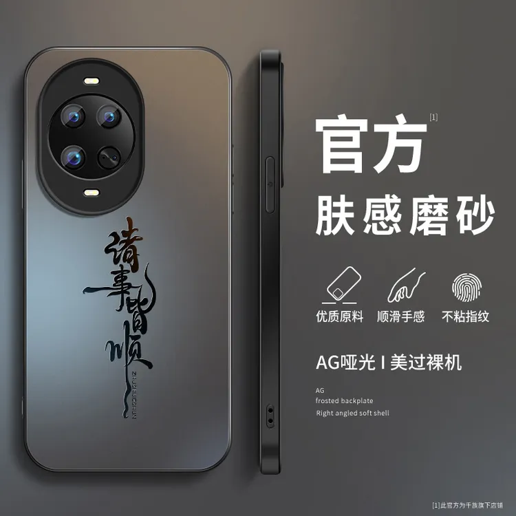 诸事皆顺适用华为nova14手机壳新款nova14pro磨砂硅胶ultra保护套