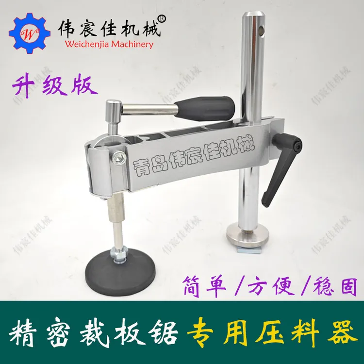 精密裁板锯压料器木工台锯手动压料器推台锯压板器木工推台锯配件