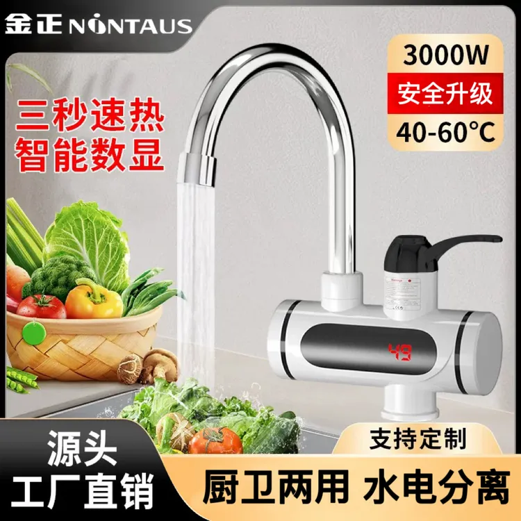 金正电加热水龙头速热自动厨房即热电热水器家用洗碗冷热小厨宝