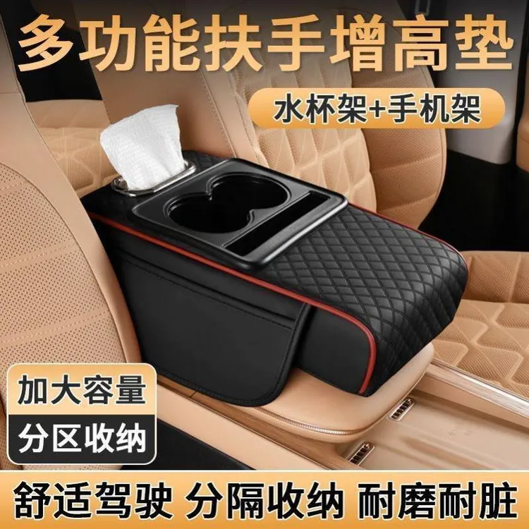 汽车扶手箱增高垫高级感中央扶手箱多功能车载纸巾盒水杯架