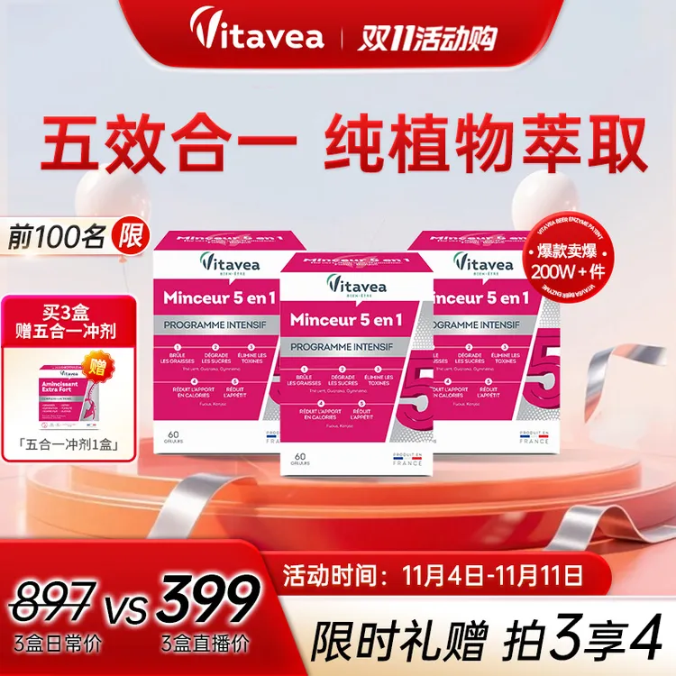 【双11抢先购】法国Vitavea进口五合一胶囊五效合一 60粒/盒