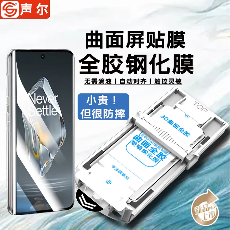 适用一加Ace3全胶钢化膜一加Ace3Pro高清曲面全屏防摔手机保护膜