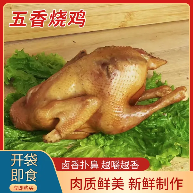 甘肃特产散养土鸡现做现发真空包装卤味烧鸡开袋即食生鲜食品
