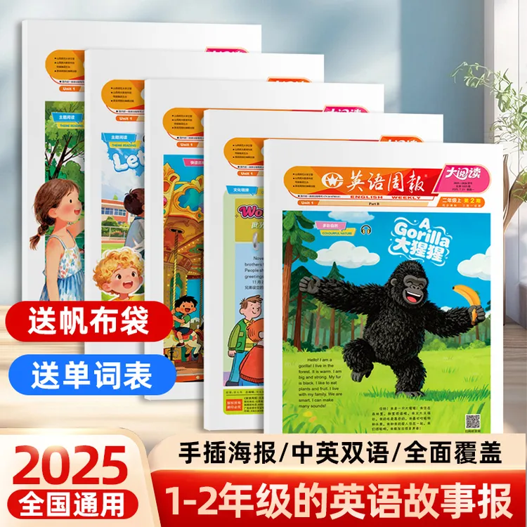 2025年英语周报大阅读热点素材写作听力阅读一二三四五六年级订阅