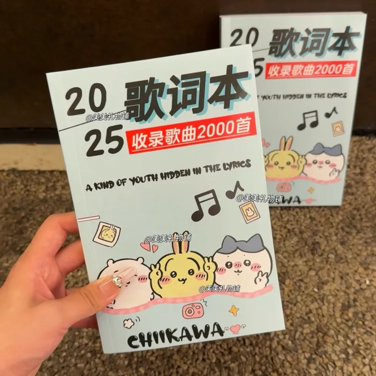 吉伊卡哇2025歌词本2000首流行歌曲打火机网红流行热门歌曲本