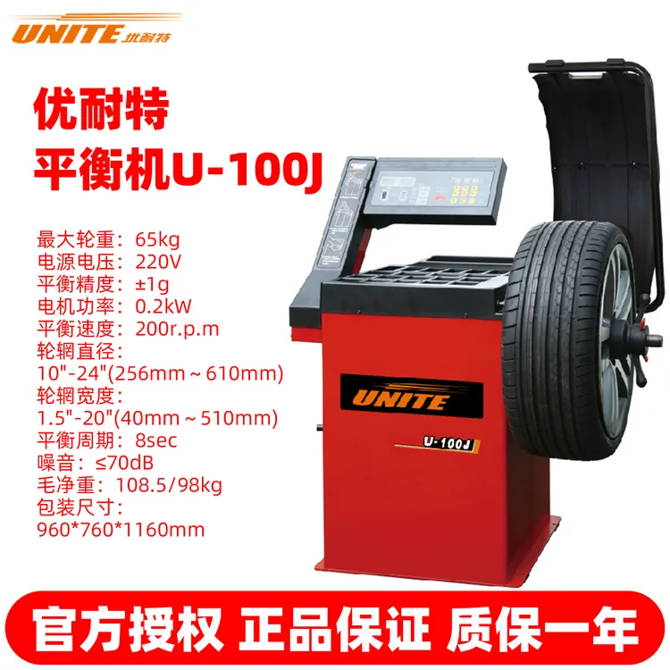 优耐特平衡机汽车轮胎动平衡激光自动测量U-100J/500/620/629/689