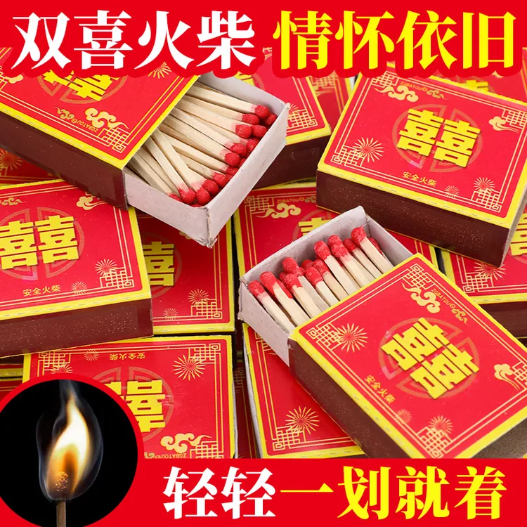 家用老式专业火柴洋火双喜结婚乔迁用户外点火点烟安全复古火材