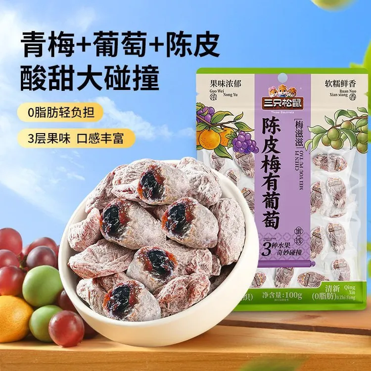 【三只松鼠_陈皮梅有葡萄100g*2袋】果脯蜜饯梅子酸甜儿童零食葡萄