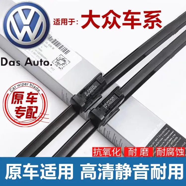 大众雨刮器途昂适用汽车雨刮器迈腾途观朗逸原厂雨刷片进口雨刮器