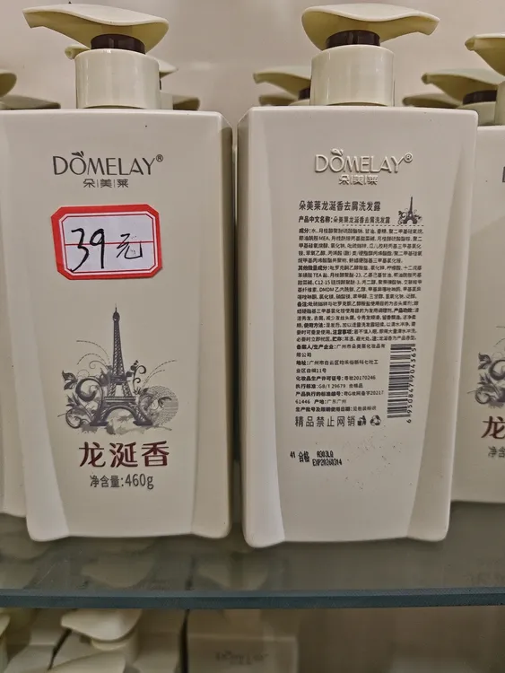 龙涎香洗发水持久留香滋润去屑控油洁净保证正品实体店经营清仓
