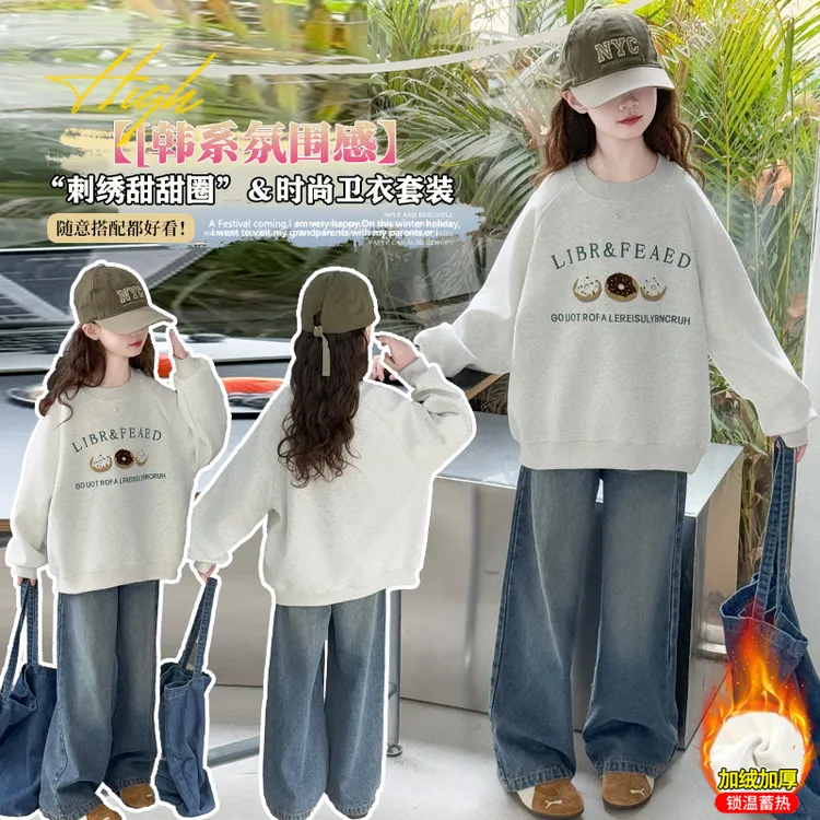 女童秋冬加绒套装2025新款中大童洋气刺绣加绒卫衣牛仔直筒裤套装