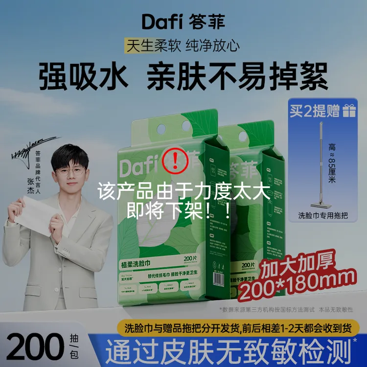【买洗脸巾送拖把】答菲洗脸巾悬挂式200抽家用加厚擦脸抽取一次性