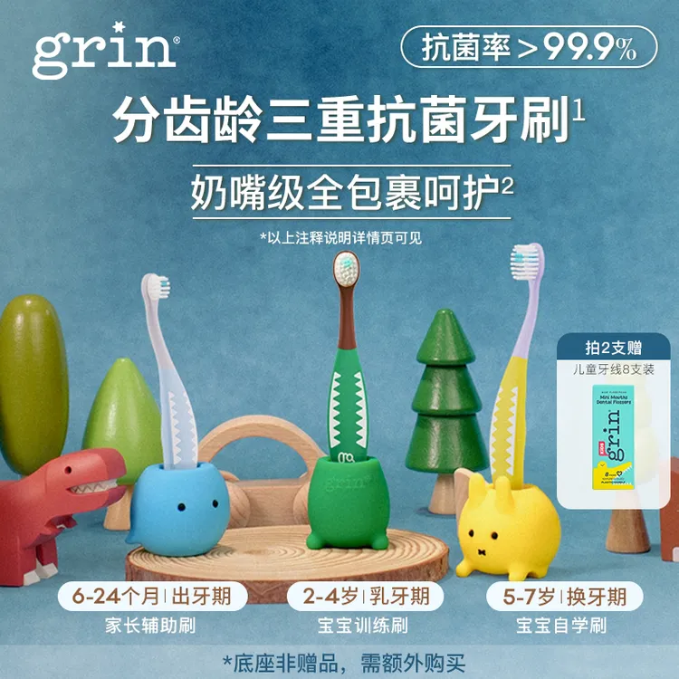 【新品上市】grin儿童分龄抗菌牙刷小头软毛6月-7岁儿童护齿牙刷