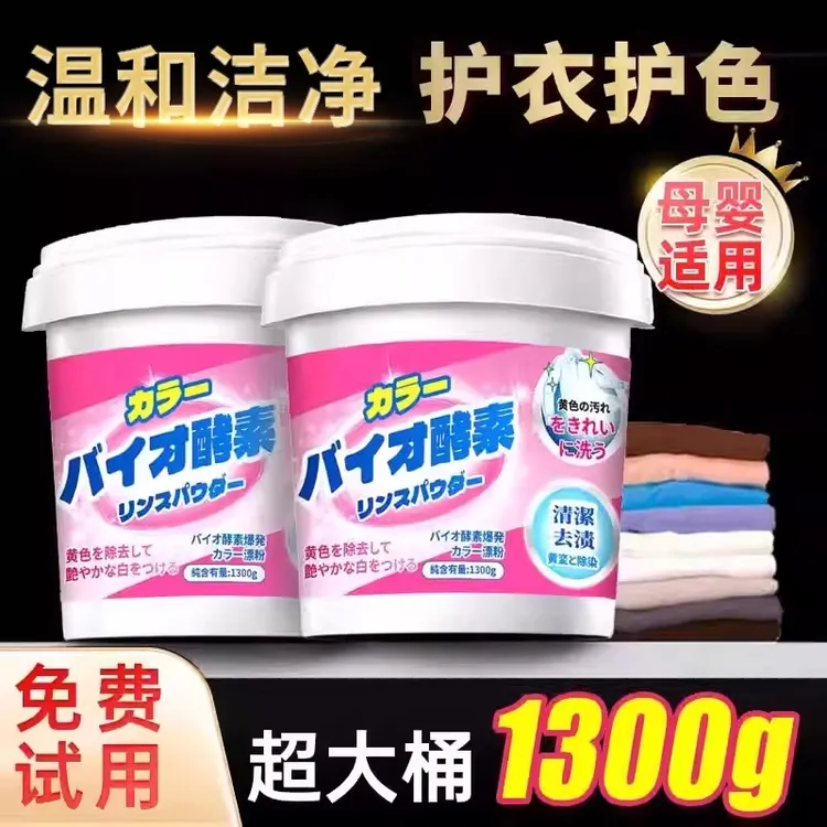 拍一发二拉萨发货2.6KG花香爆炸盐衣物生物酶漂白剂去渍增白彩漂