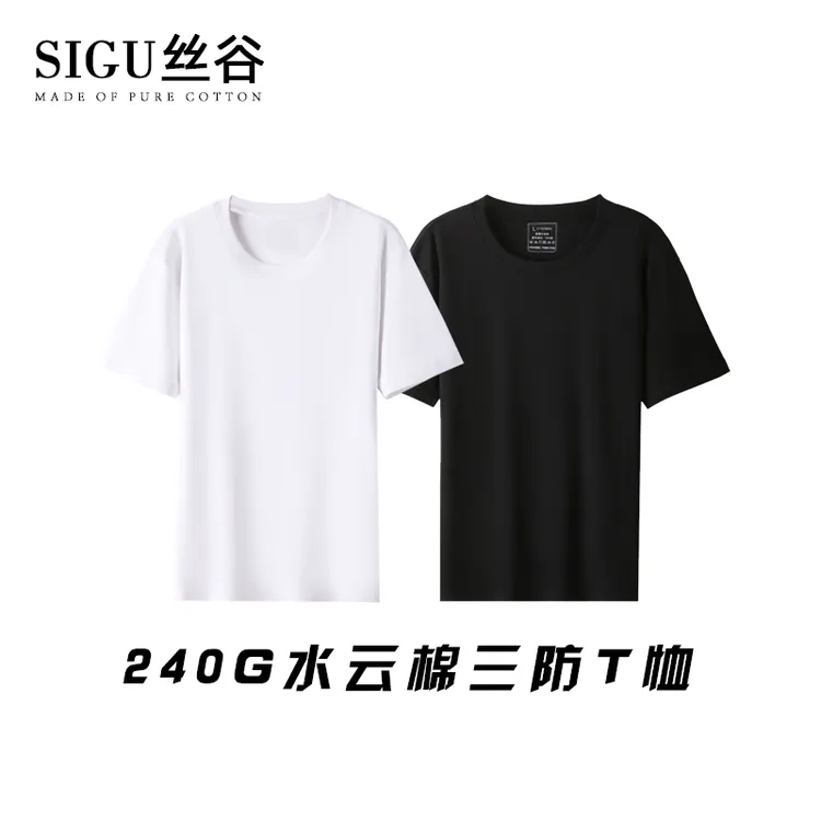 SIGU圆领7A抗菌三防纯棉短袖T恤防水防油防污夏季男女同款DQ0018