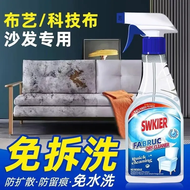科技布布艺沙发清洁剂专用免水洗地毯清洗神器床垫墙壁布干洗免洗
