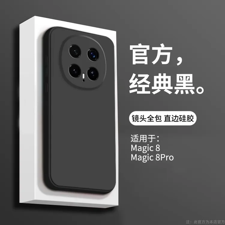 适用荣耀magic8手机壳新款magic8pro直边防摔软硅胶超薄保护套por