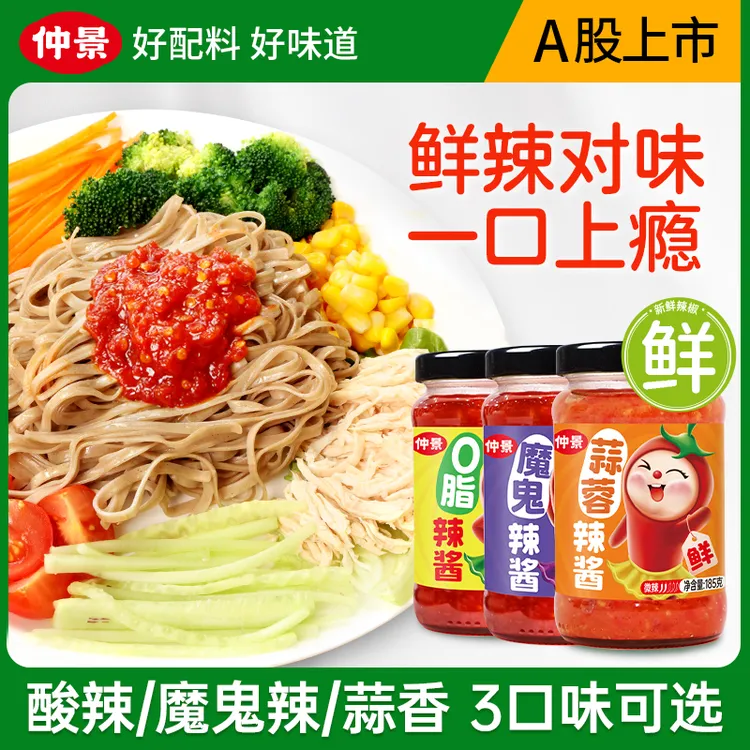 仲景鲜椒辣酱蒜蓉辣酱夹馍拌面下饭酱火锅烧烤蘸料酱DSP