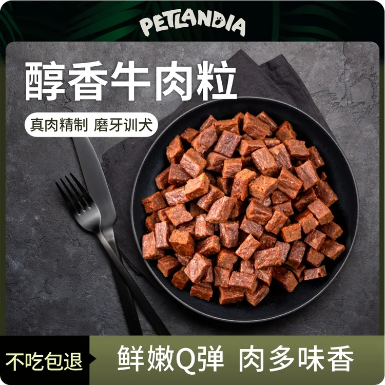 狗零食训犬牛肉粒营养解馋宠物零食肉干比熊金毛中小型犬奖励零食商品图