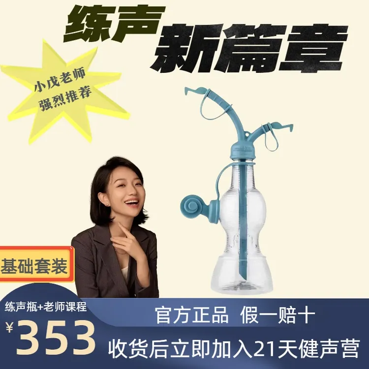 DoctorVox博士声原装进口小戊老师doctor声乐练习发声瓶