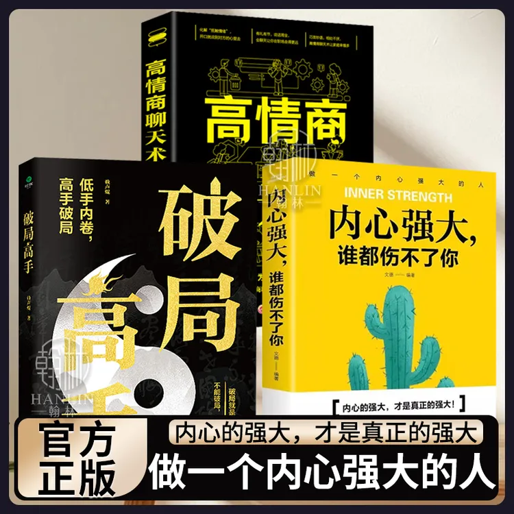 内心强大谁都伤不了你直面内心的恐惧反脆弱内心强大比什么都重要