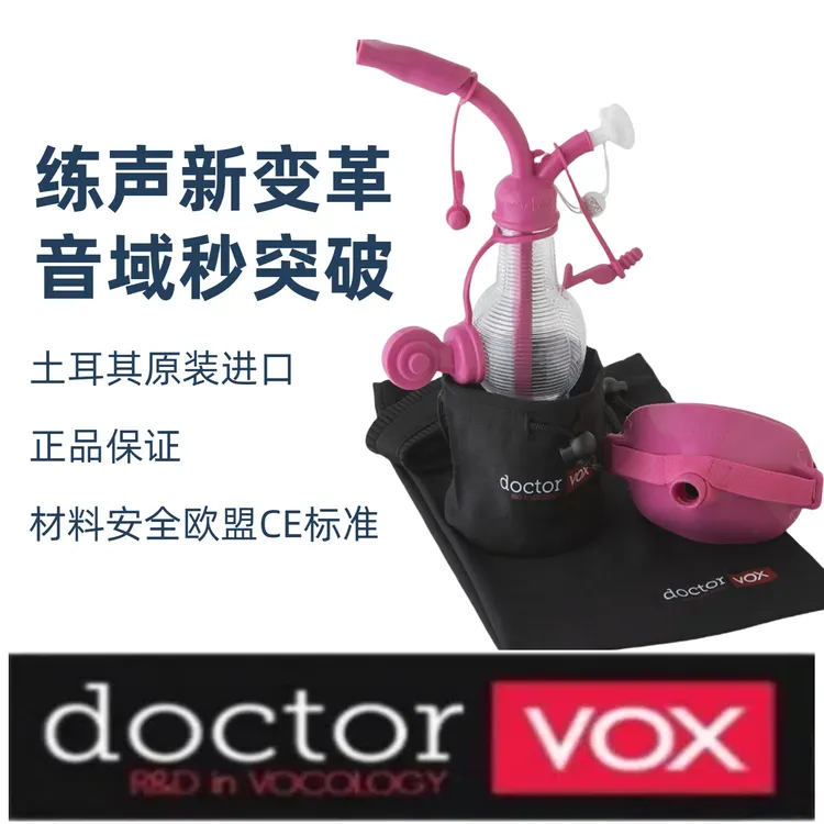 DoctorVox博士声原装进口明星同款练声瓶